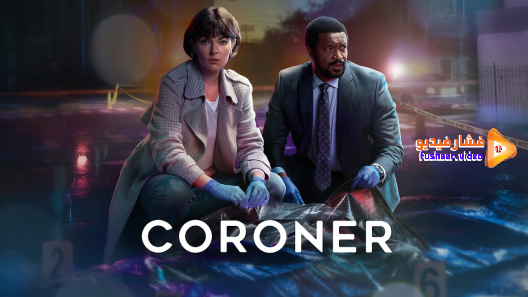 مشاهدة مسلسل Coroner الموسم 3 الحلقة 10 والاخيرة مترجم