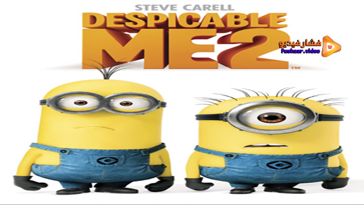 مشاهدة فيلم Despicable Me 2 2013 مترجم