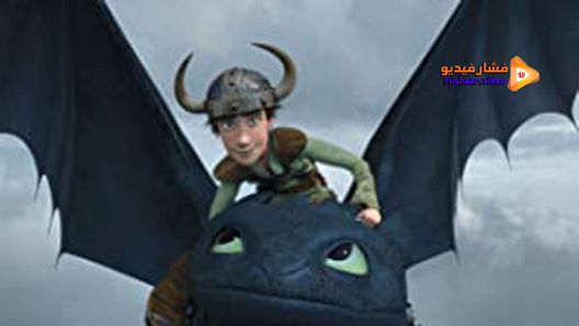 مشاهدة فيلم Dragons: Gift of the Night Fury 2011 مترجم