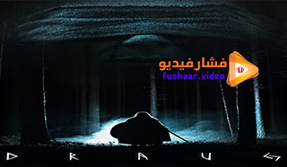 مشاهدة فيلم Draug 2018 مترجم