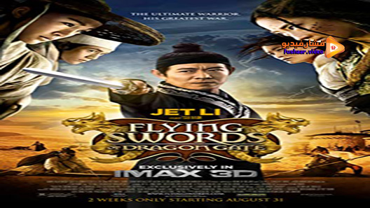 مشاهدة فيلم Flying Swords Of Dragon Gate 2011 مترجم