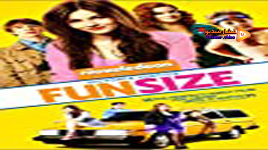 مشاهدة فيلم Fun Size 2012 مترجم
