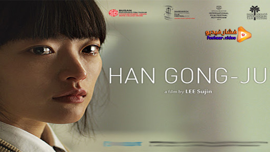 مشاهدة فيلم Han Gong-ju 2013 مترجم