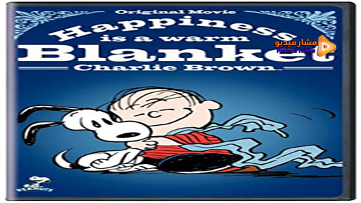 مشاهدة فيلم Happiness Is a Warm Blanket, Charlie Brown 2011 مترجم