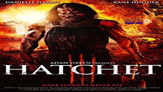 مشاهدة فيلم Hatchet III 2013 مترجم