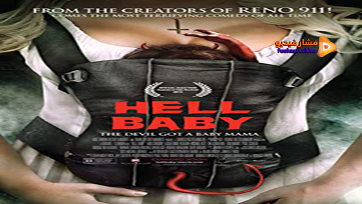مشاهدة فيلم Hell Baby 2013 مترجم