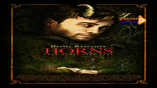 مشاهدة فيلم Horns 2013 مترجم