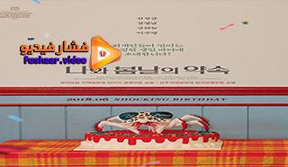مشاهدة فيلم I Have a Date with Spring 2018 مترجم