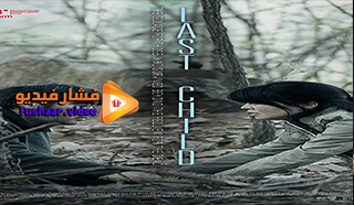 مشاهدة فيلم Last Child 2018 مترجم