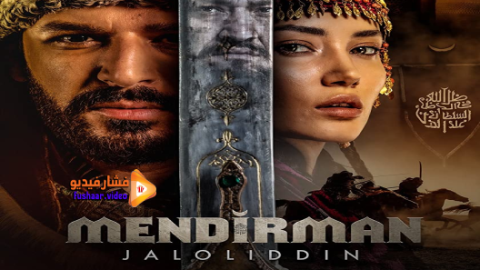 مشاهدة مسلسل جلال الدين خوارزم شاه الحلقة 2 مترجم
