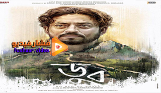 مشاهدة فيلم No Bed of Roses 2017 مترجم