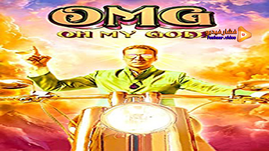 مشاهدة فيلم OMG: Oh My God! 2012 مترجم