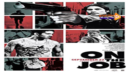 مشاهدة فيلم On The Job 2013 مترجم