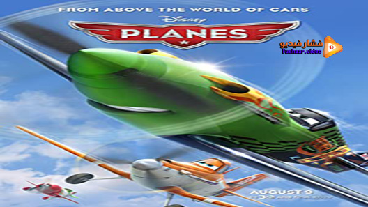 مشاهدة فيلم Planes 2013 مترجم