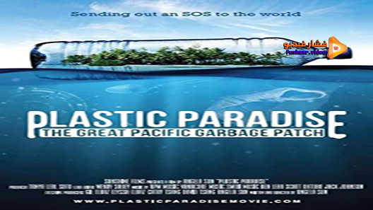 مشاهدة فيلم Plastic Paradise: The Great Pacific Garbage Patch 2013 مترجم