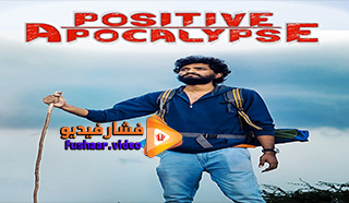 مشاهدة فيلم Positive Apocalypse 2021 مترجم