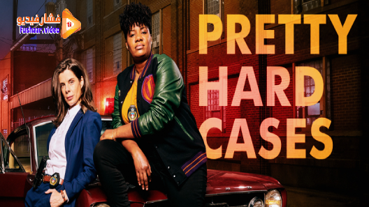 مشاهدة مسلسل Pretty Hard Cases الموسم 1 الحلقة 10 والاخيرة مترجم