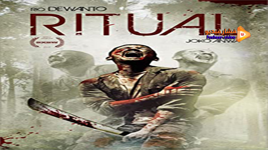 مشاهدة فيلم Ritual 2012 مترجم