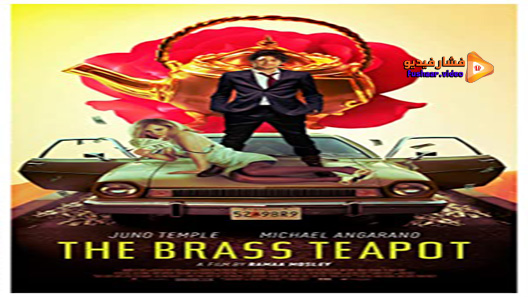 مشاهدة فيلم The Brass Teapot 2012 مترجم