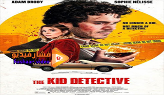 مشاهدة فيلم The Kid Detective 2020 مترجم