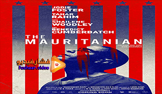 مشاهدة فيلم The Mauritanian 2021 مترجم