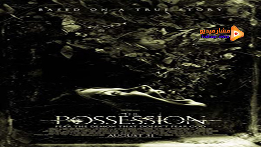 مشاهدة فيلم The Possession 2012 مترجم