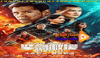 مشاهدة فيلم The Rescue 2020 مترجم