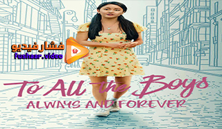 مشاهدة فيلم To All the Boys: Always and Forever 2021 مترجم