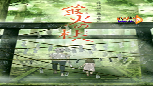 مشاهدة فيلم To The Forest Of Firefly Lights 2011 مترجم