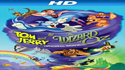 مشاهدة فيلم Tom and Jerry The Wizard of Oz 2011 مترجم