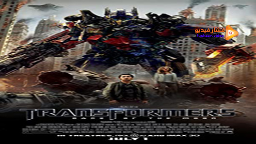 مشاهدة فيلم Transformers: Dark of the Moon 2011 مترجم