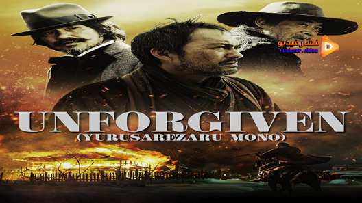 مشاهدة فيلم Unforgiven 2013 مترجم