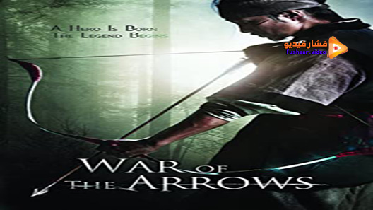 مشاهدة فيلم War of the Arrows 2011 مترجم