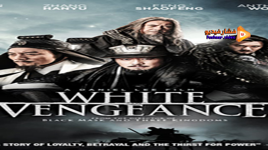 مشاهدة فيلم White Vengeance 2011 مترجم