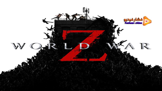 مشاهدة فيلم World War Z 2013 مترجم