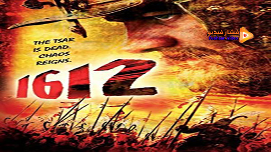 مشاهدة فيلم 1612: Khroniki Smutnogo Vremeni 2007 مترجم