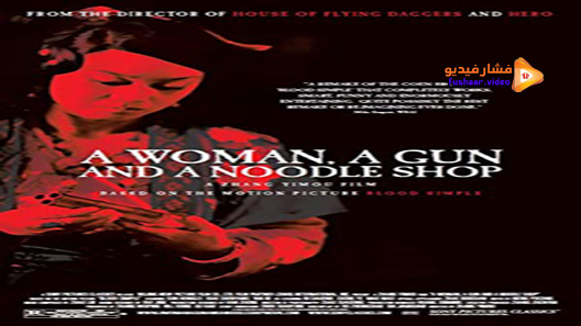 مشاهدة فيلم A Woman, a Gun and a Noodle Shop 2009 مترجم