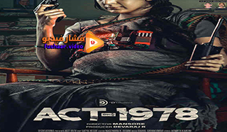 مشاهدة فيلم ACT 1978 2020 مترجم