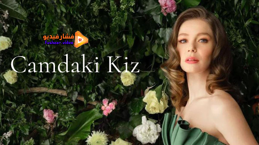 مشاهدة مسلسل فتاة النافذة الحلقة 14 مترجم