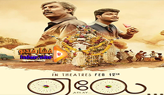 مشاهدة فيلم Aelay 2021 مترجم
