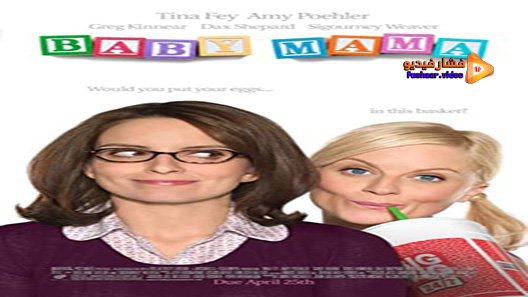مشاهدة فيلم Baby Mama 2008 مترجم