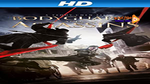 مشاهدة فيلم Bodyguards And Assassins 2009 مترجم