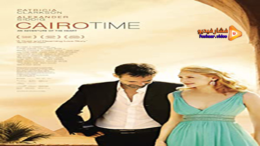 مشاهدة فيلم Cairo Time 2009 مترجم