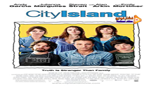 مشاهدة فيلم City Island 2009 مترجم