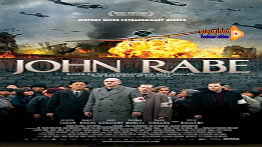 مشاهدة فيلم City of War: The Story of John Rabe 2009 مترجم
