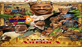مشاهدة فيلم Coming 2 America 2021 مترجم