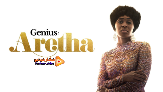 مشاهدة مسلسل Genius الموسم 3 الحلقة 8 والاخيرة مترجم