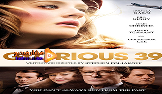 مشاهدة فيلم Glorious 39 2009 مترجم