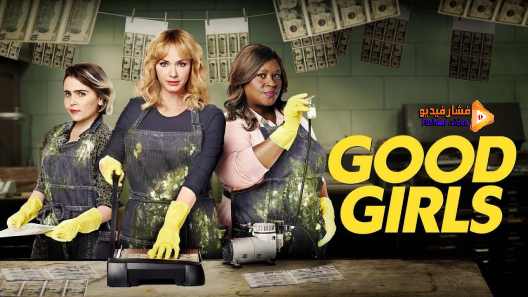 مشاهدة مسلسل Good Girls الموسم 4 الحلقة 10 مترجم