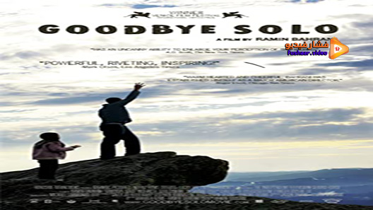 مشاهدة فيلم Goodbye Solo 2008 مترجم